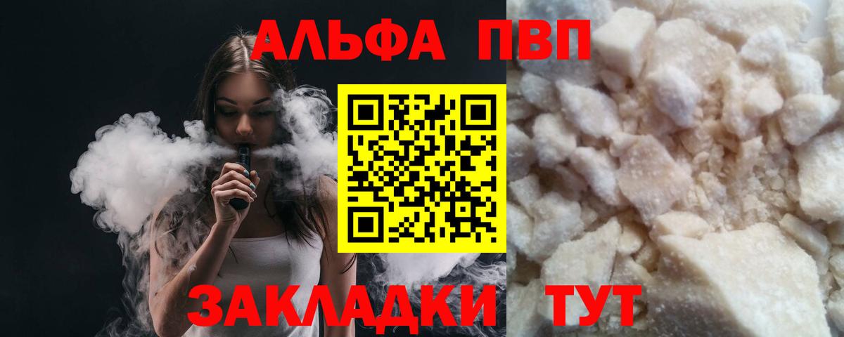 A-PVP Crystall Вышний Волочёк