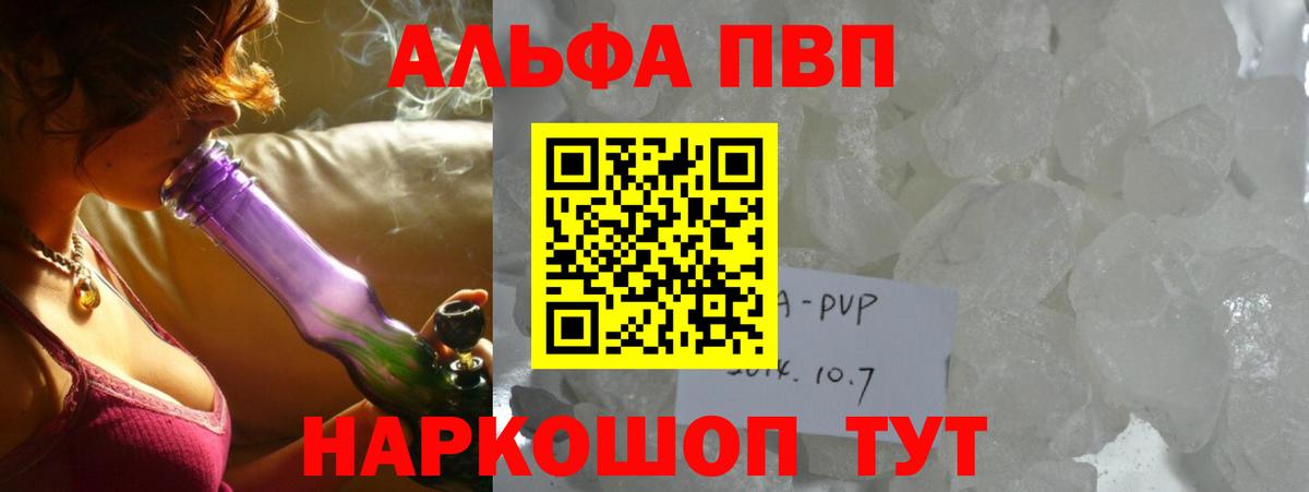 Alpha-PVP Crystall  APVP Crystall  Вход с VPN  Вышний Волочёк  A PVP  Alpha PVP Соль 