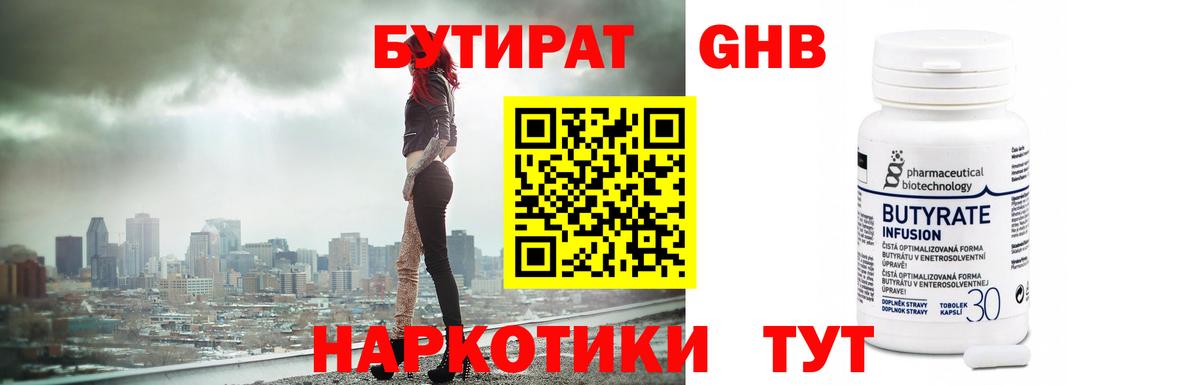 Бутират BDO 33%  Вход с VPN  Вышний Волочёк 
