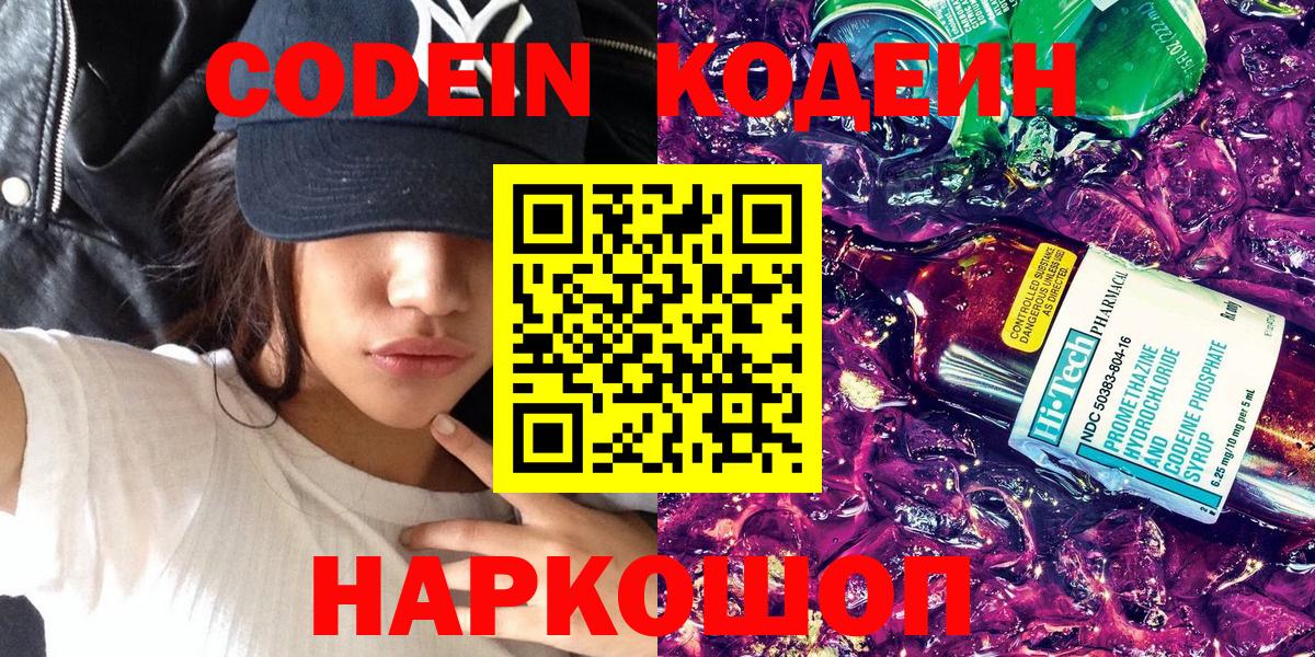 Codein Purple Drank  Вход с VPN  Кодеин Purple Drank  Вышний Волочёк 
