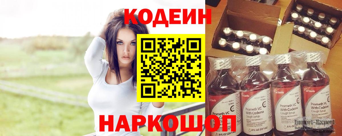 Кодеиновый сироп Lean напиток Lean (лин) Вышний Волочёк
