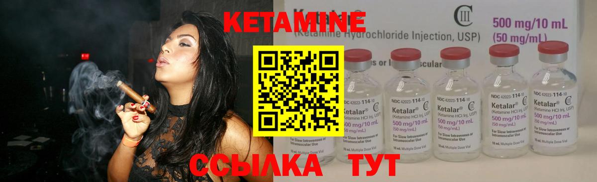 КЕТАМИН ketamine Вышний Волочёк