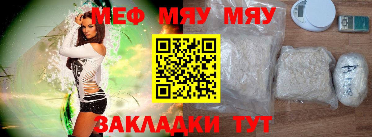 Вышний Волочёк  Мефедрон мяу мяу  МЯУ-МЯУ  Вход с VPN  МЕФ mephedrone 