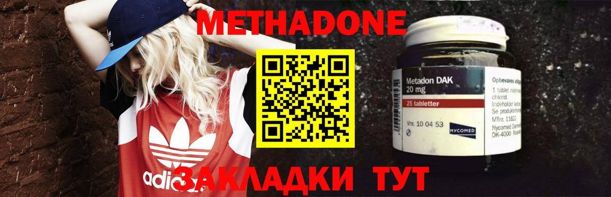 МЕТАДОН methadone Вышний Волочёк