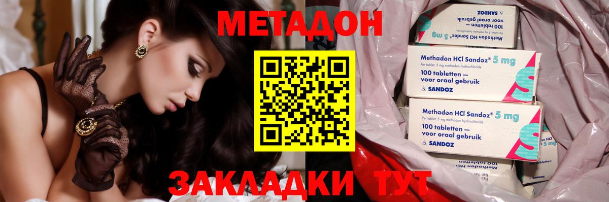МЕТАДОН кристалл  Вход с VPN  Метадон VHQ  Вышний Волочёк 