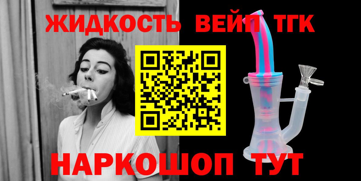 Вышний Волочёк  цены   Вход с VPN  ТГК жижа  Дистиллят ТГК THC oil 